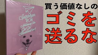 【買う価値なしのゴミ】Spitzbergen 30th Anniversary Tour “GO!GO!スカンジナビア vol.8”  Blu-ray盤を開封してあげる【スピッツ古参TV】