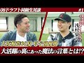 浅村栄斗が登場 同期の杉谷が深掘りする浅村の野球人生 浅村栄斗が登場 同期の杉谷が深掘りする浅村の野球人生
