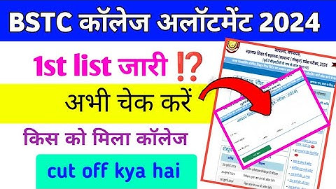 Bstc college allotment 2024📖bstc 1st list cut off BSTC college list kese dekhe📰How To Check Result