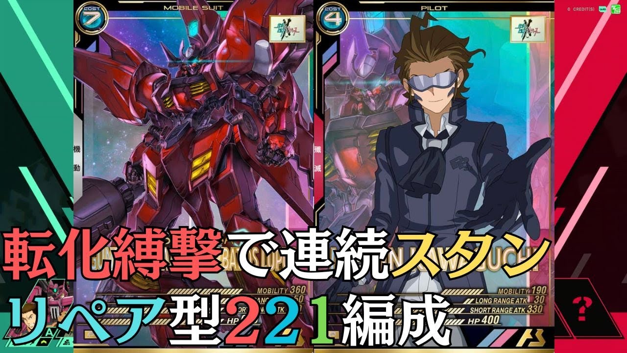 ガンダムアーセナルベース　ランクマッチvol407　221対131