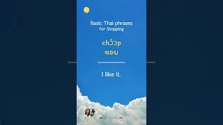 🌸 Basic Thai phrases for Shopping🍦  #learnthai #thailand #explorethailand #studythai