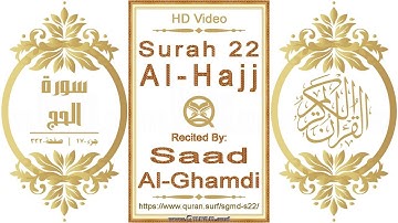 سورة ٠٢٢ الحج:  فيديو عالي الدقة || القارئ: سعد الغامدي