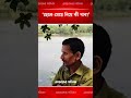 অতি বৃষ্টিতে ডুবে গেছে ধানক্ষেত, পীরগঞ্জে কৃষকের কপালে দুশ্চিন্তার ভাঁজ  | Ajker Patrika