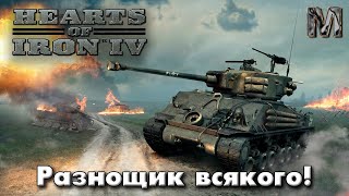 Hearts of Iron IV Ванила сетевая Историчная Америка