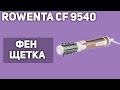 Фен-щётка Rowenta CF 9540