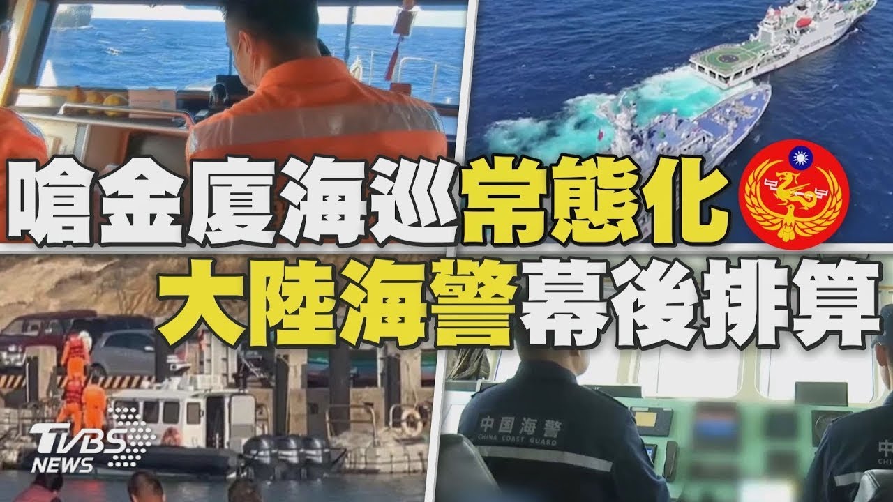 內海化模糊主權! 中國海警展開\