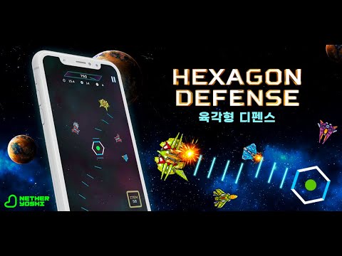 육각형 디펜스 (Hexagon Defense) 지금 다운로드 받으세요!