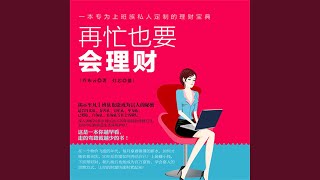 Download Lagu 12.2 - 再忙也要会理财