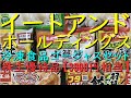 株主優待 イートアンド 2021年 『 大阪王将 冷凍食品 ゴージャスセット 開封 してみた 』 優待品【3000円相当】