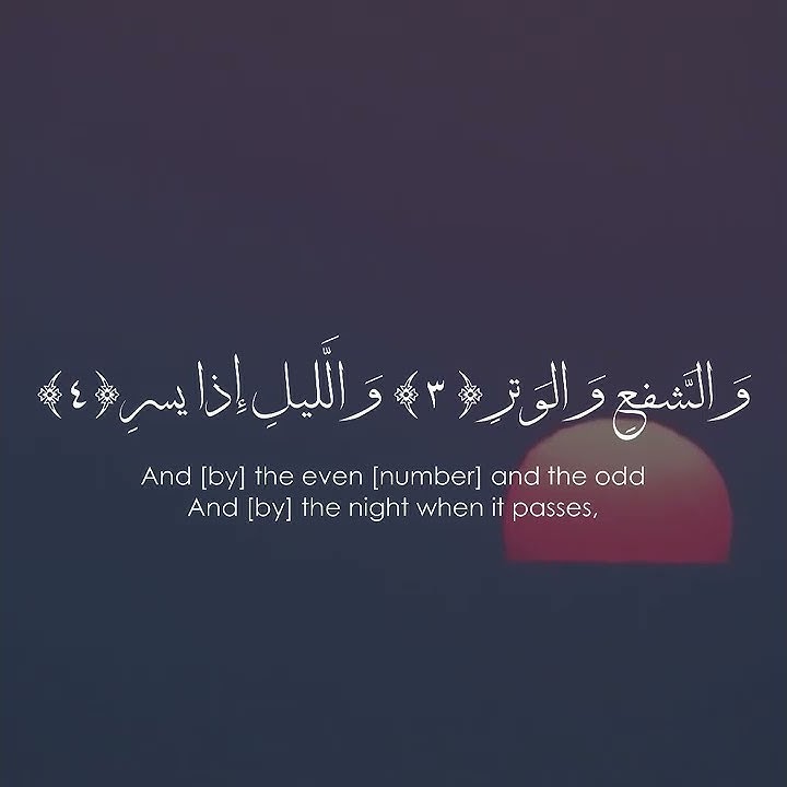 Sheikh Nasser Al Qatami | surah fajr♥️🌿