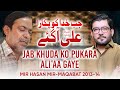 Mir hasan mir  jab khuda ko pukara ali aa gaye  new manqabat 201314