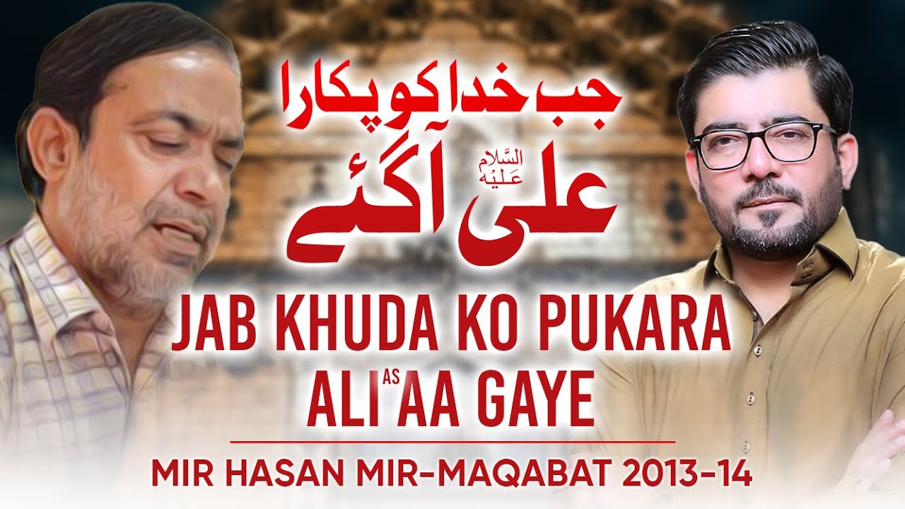 Mir Hasan Mir  Jab Khuda Ko Pukara Ali aa gaye  New Manqabat 2013 14 HD