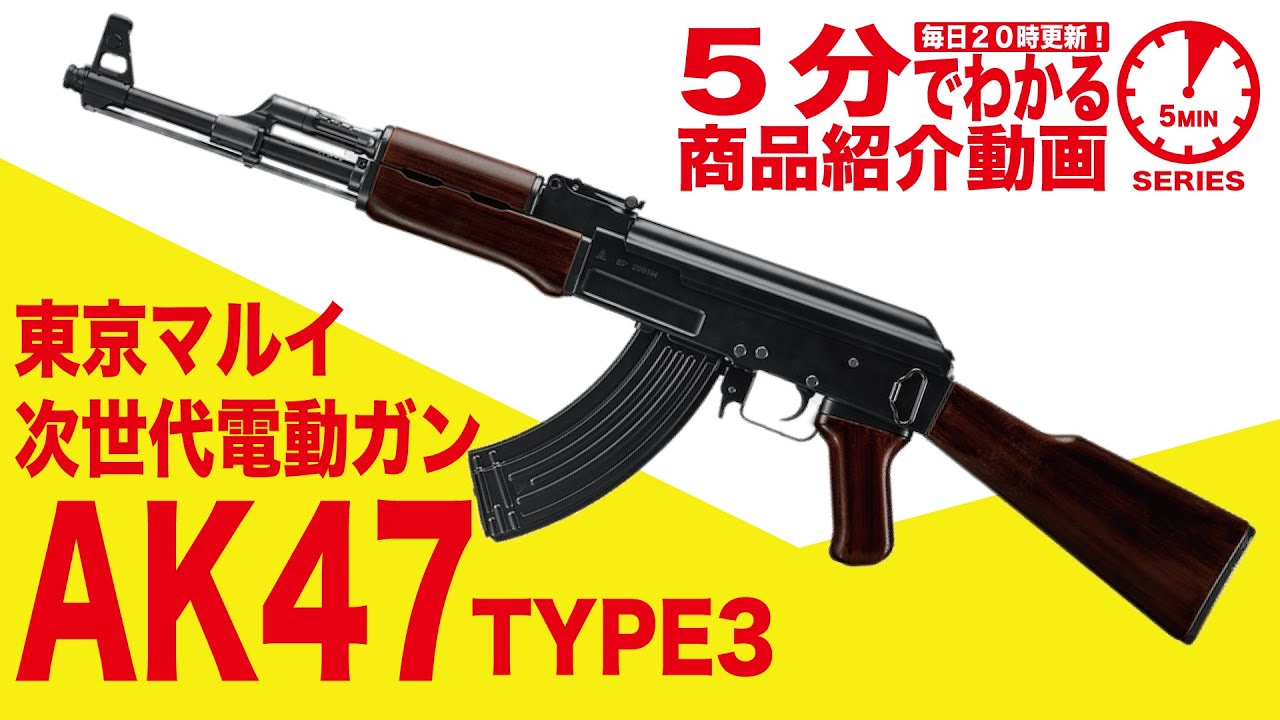 東京マルイ次世代電動ガン・AK47 TYPE3【店内全品5％オフクーポン 