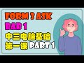 Konsep Asas Pemikiran Komputasional (Part 1) | ASK Tingkatan 3 Bab 1 华语讲解 双语教学