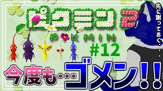 【 ピクミン2 】そろそろ気になるあいつの行方は…？大丈夫？呼吸できてる？…初見下手くそプレイ！脳筋オオカミのサラダバー調査その12【 #ケモノVtuber 】