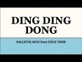 BALLISTIK BOYZ from EXILE TRIBE 『Ding Ding Dong』歌詞/rom/eng lyrics