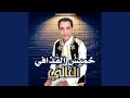 الغالى 