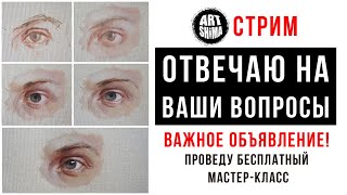 ❗️ВАЖНЫЕ НОВОСТИ ❗️ ОТВЕЧАЮ НА ВАШИ ВОПРОСЫ