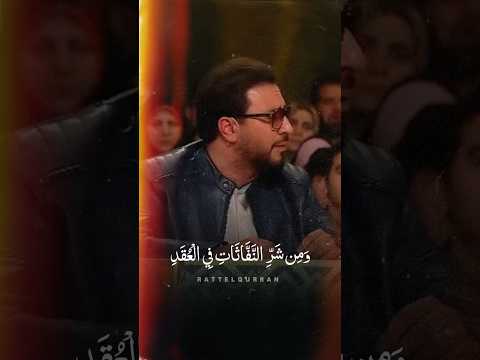ماتيسر من سورة الفلق حامد شاكرنژاد محمد حسن موحدى