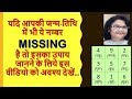 Remedies for Missing Numbers in Lo shu grid | Lo shu grid Missing Numbers Remedies |Jovial Talent