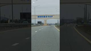 #кокшетау #казахстан #shortvideo #shortsvideo #short