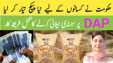 Farmers of Punjab will get Rs 3,000 on DAP | New DAP Scheme 2025