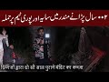 Woh Kya Hoga Episode 163 | Haunted Temple | Pakistan Horror Show 26 December 2020 🔥🔥🔥