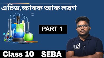 Acids Bases and Salts | এচিড, ক্ষাৰক আৰু লৱণ | SEBA | HSLC | Class 10 | Part 1