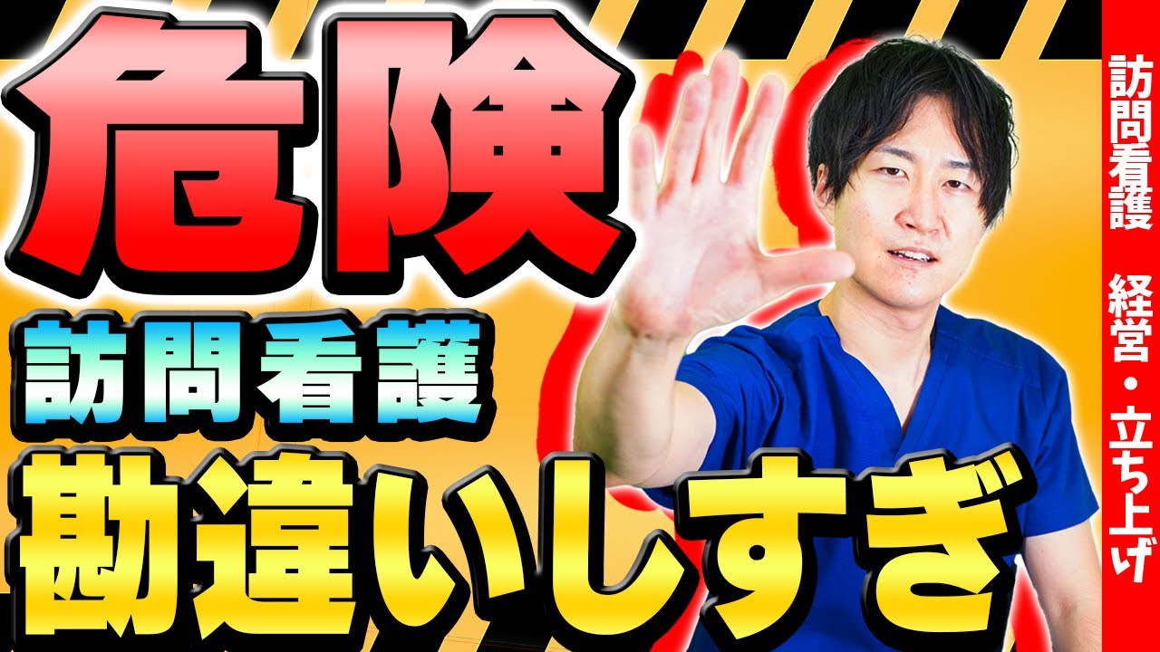 【この理由で転職はダメ】訪問看護のよくあるイメージとGAPについて話します