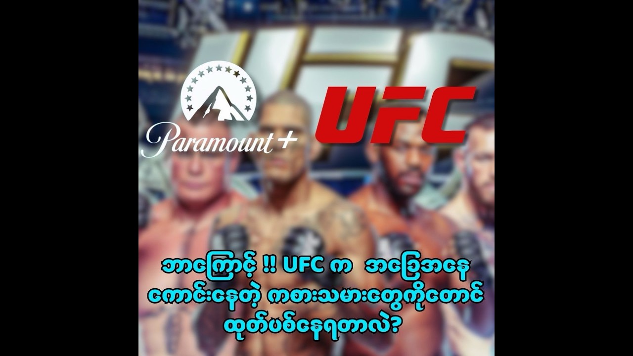 UFC and Paramount +
