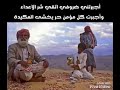 اجبرتني ظروفي نتقي شر الاعداء الزعكري اجبرتني ظروفي نتقي شر الاعداء الزعكري