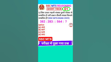 Ssc Mts Question Ssc Mts Reasoning Question Number Analogy Reasoning #shorts #sscexam #ssc