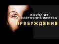 Жалобы, претензии, осуждения  Выход в осознанность