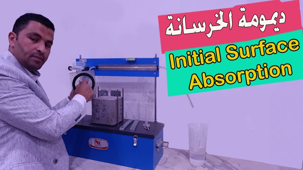 الامتصاص الابتدائي السطحي للخرسانة الامتصاص السطحي | Initial Surface Absorption | BS1881- Part 208