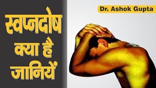 Download Lagu Swapandosh ke upay || nightfall treatment by Best Sexologist in India || Dr. Ashok Gupta