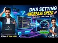 Internet Speed कैसे बढ़ाएं? 🚀 Best DNS Settings for High Speed! 2026