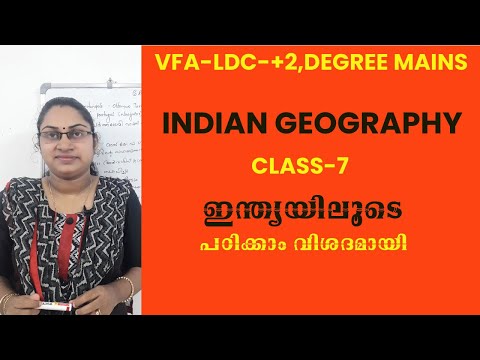 INDIAN GEOGRAPHY|ഇന്ത്യയിലൂടെ|CLASS 7|VFA|LDC|LGS|