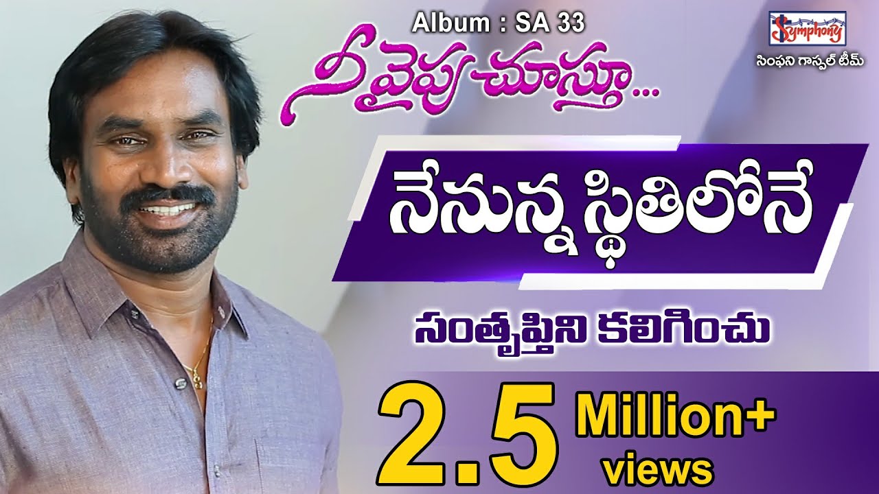 NENUNNA STHITHILONE     A R Stevenson  Most Popular Hit Telugu Christian Song