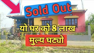 घर को मुल्य 8 लाख घट्यो | Ghar jagga nepal | Rajan rai | RJ Real estate Nepal