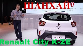Обзор САМОГО ДЕШЕВОГО электромобиля в мире - Renault City K-ZE (Рено Сити)