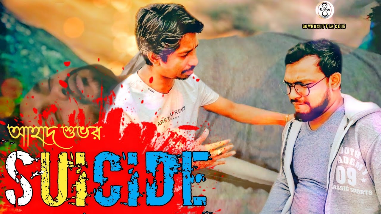 New bangla short film || SUICIDE||by Ahad Shuvo || Gowronut