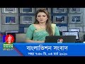 দুপুর ২ টার  বাংলাভিশন সংবাদ  | Bangla News | 23_November_2019 | 2:00 PM | BanglaVision News