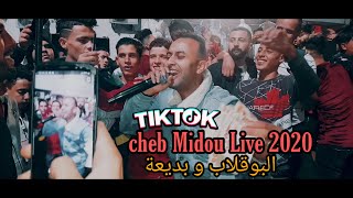 Cheb Midou  Live 2020 - 3la Dik Machya - البوقلاب و البدعية - Avec Zinou Pachichi