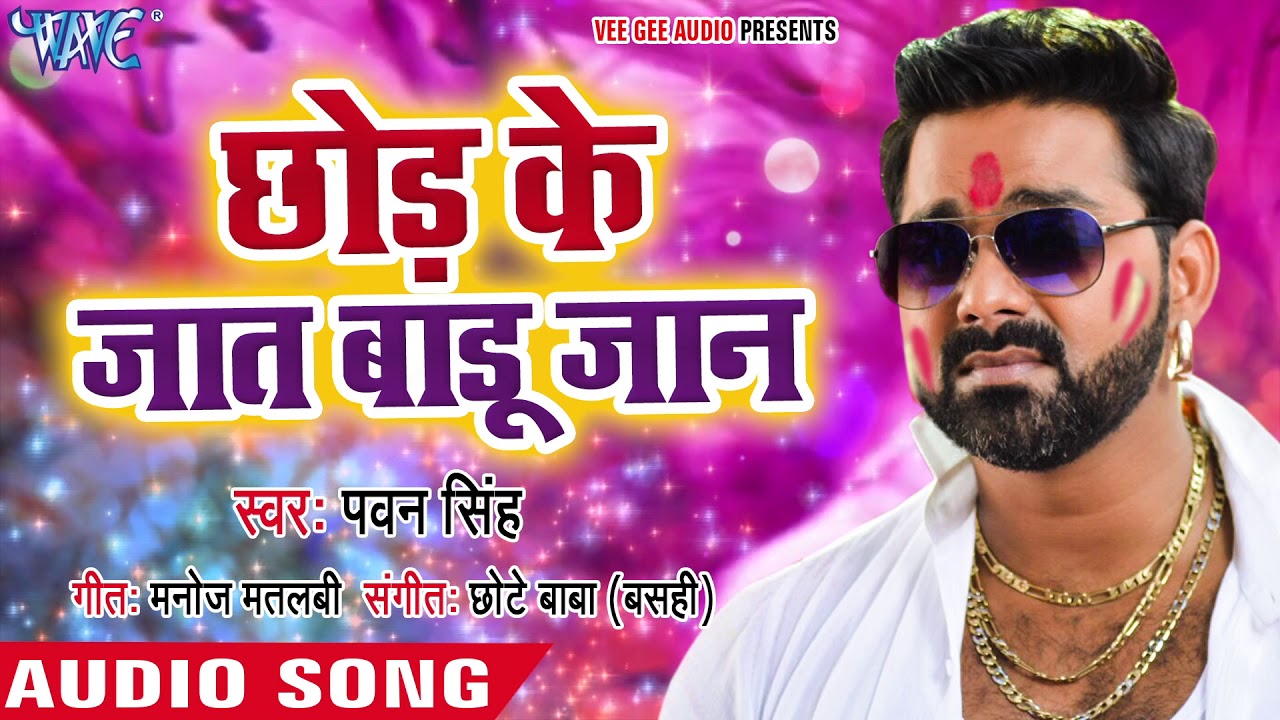 Pawan Singh       Chhod Ke Jaat Badu Jaan   Holi Hindustan   Bhojpuri Holi Songs