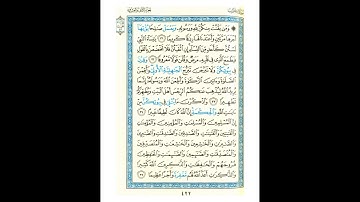 القرآن الكريم صفحة 422 برواية الليث أبي الحارث عن الكسائي   القارئ عبد الرشيد صوفي
