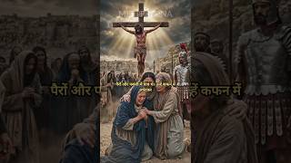 यीशु का शरीर कब्र में सड़ा क्यों नहीं? 😱 | Bible stories in hindi