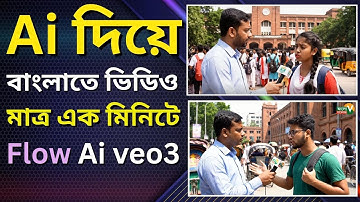 Create Unlimited AI Videos FREE | Google VEO 3 & Flow AI Bangla Tutorial