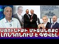 Սյունիքի միջանցքը Լոնդոնում է գծվել. ՌԴ-ին և Իրանին դուրս են թողել. մնացել է թուրքը. Հովհաննիսյան