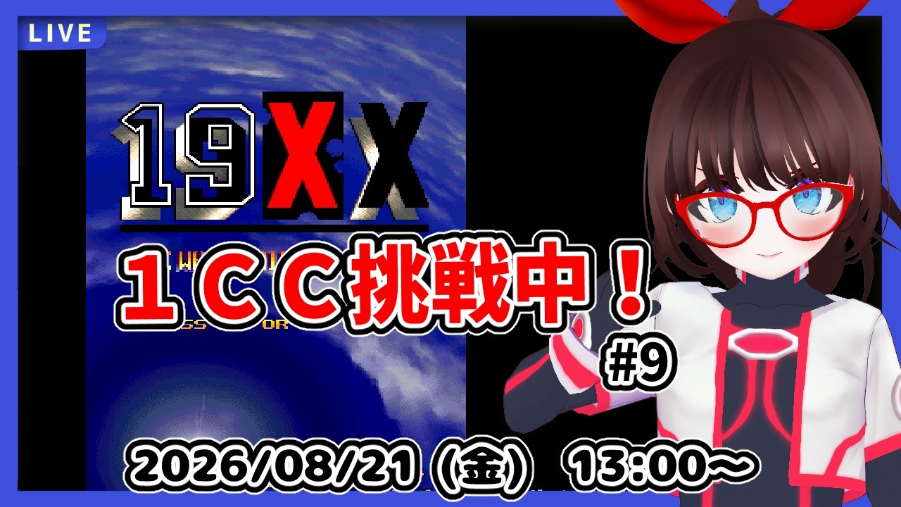 『こーちゃん』です。 19XX] A total beginner tries to beat the game with one credit