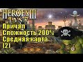 Герои III, 1 против 7, Средняя карта, Острова, FFA, Сложность 200%,  Причал, часть вторая